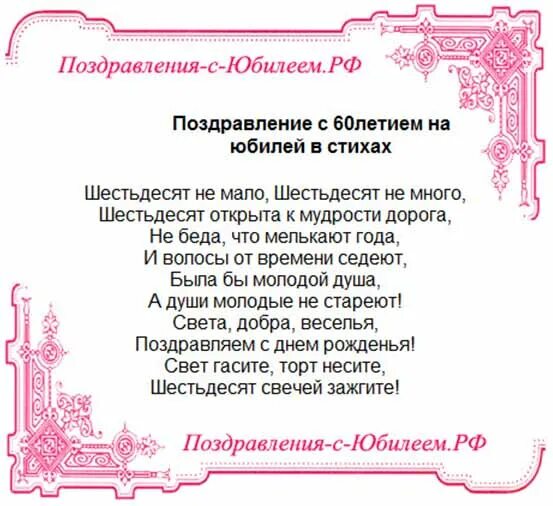 С юбилеем 60 мужчине своими словами коротко. Поздравление с юбилеем 60. 60 Лет мужчине поздравление. Пожелания с 60 летием мужчине. Поздравление 60 лет мужчине в стихах.