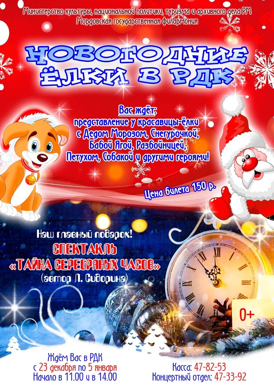 Приглашение на представление. Афиша новый год 2018. Новогодние представления для детей в саранске. В некотором царстве новогоднее представление. Афиша новогодняя саранск.