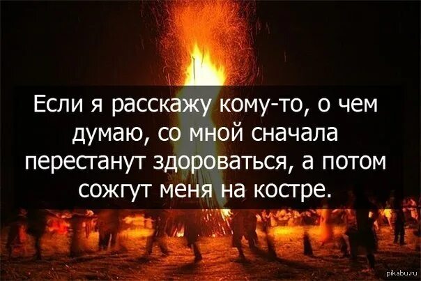 Цитаты про огонь. Афоризмы про костер. Высказывания протогонь. Женщина огонь цитаты. Слова на сжигание