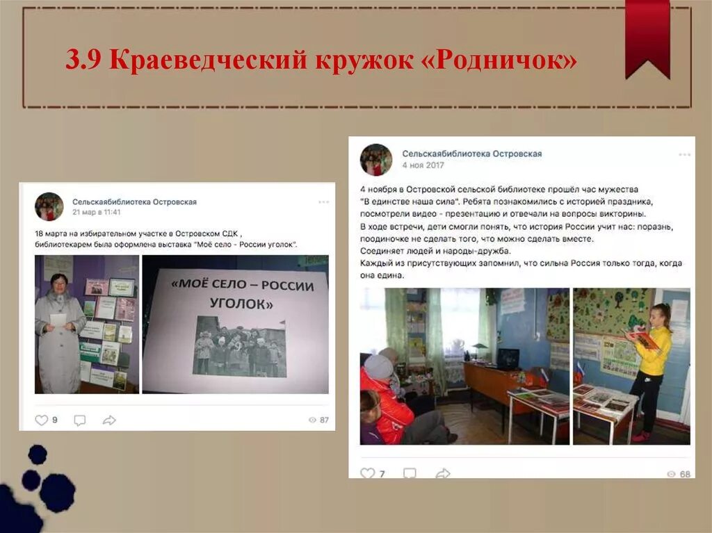 Кружок краевед. Кружок по краеведению название. Название краеведческого Кружка. Название краеведческого Кружка в школе. Краеведение в библиотеке кружок.