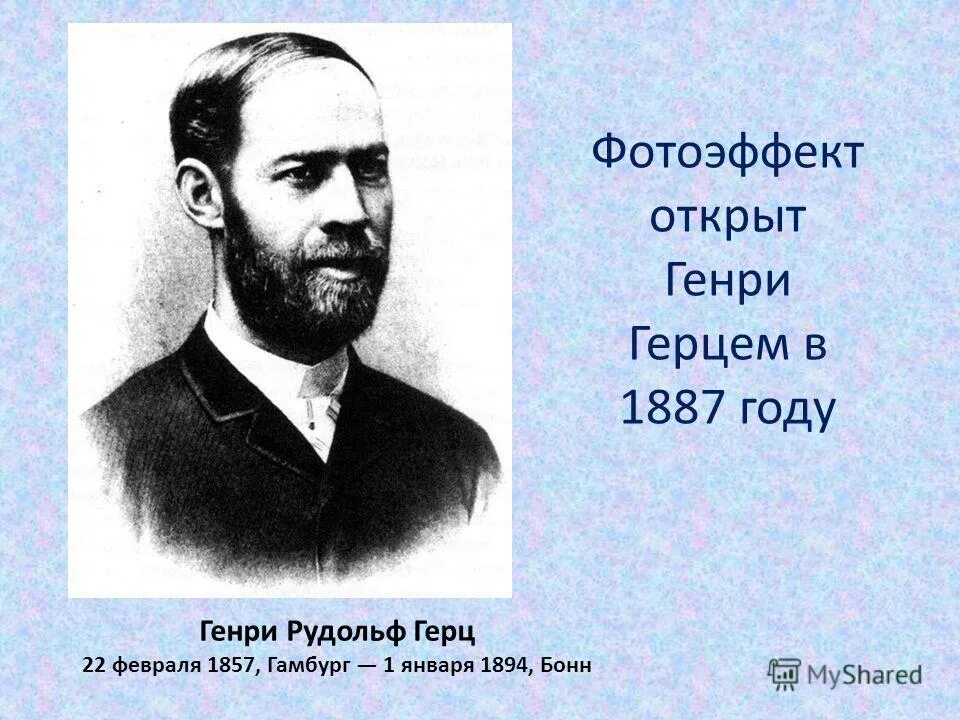 фотоэффект был открыт. фотоэффект был открыт. фотоэффект был открыт. открытие фотоэффекта. явление фотоэффекта.