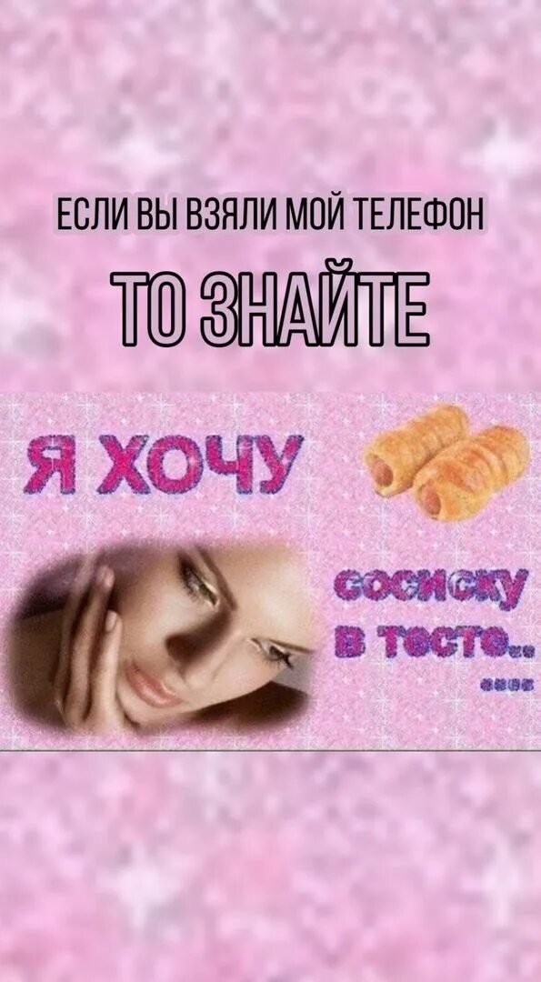 Хочу сосиску. Смешные коты с надписями. Хочу сосиску в тесте негр. Меня колбасит. Сосиска в тесте.