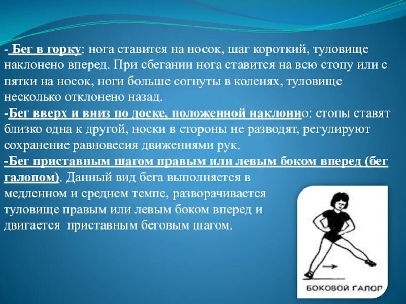 Движение приставным шагом