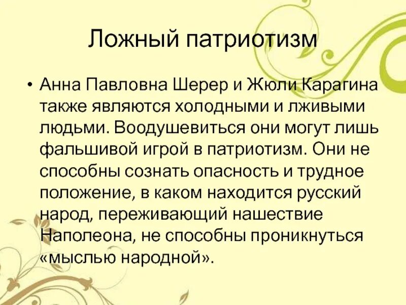 Примеры ложного патриотизма. Ложный патриотизм. Ложный патриотизм это определение.