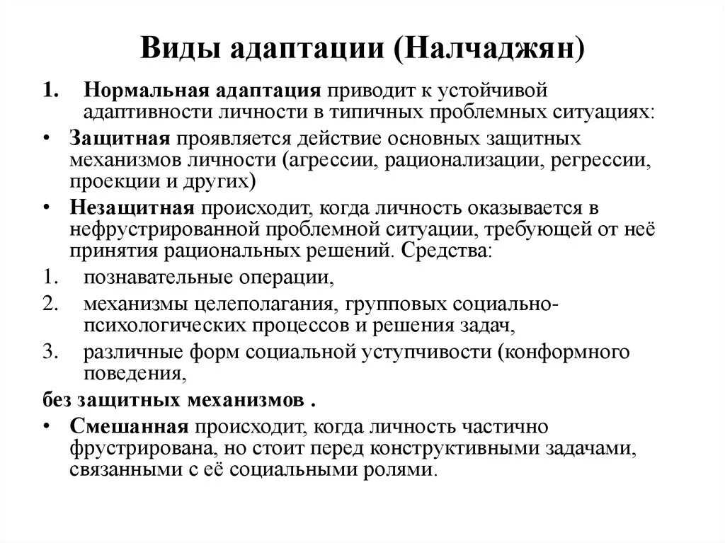 Виды адаптации. Механизмы социально-психологической адаптации. Виды стратегии адаптации. Классификация видов адаптации. Адаптация 18