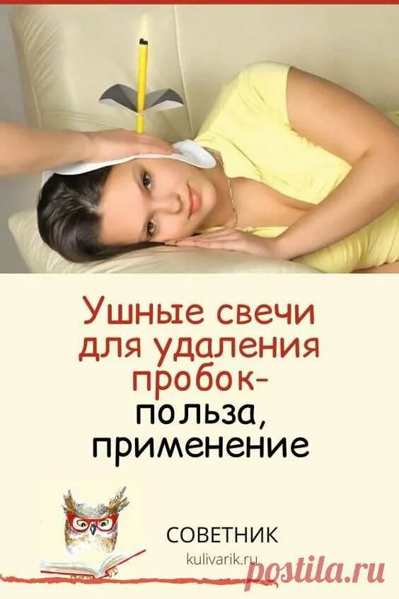 Как ставить ушную свечу