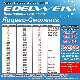 Москва смоленск расписание прибытия в смоленск