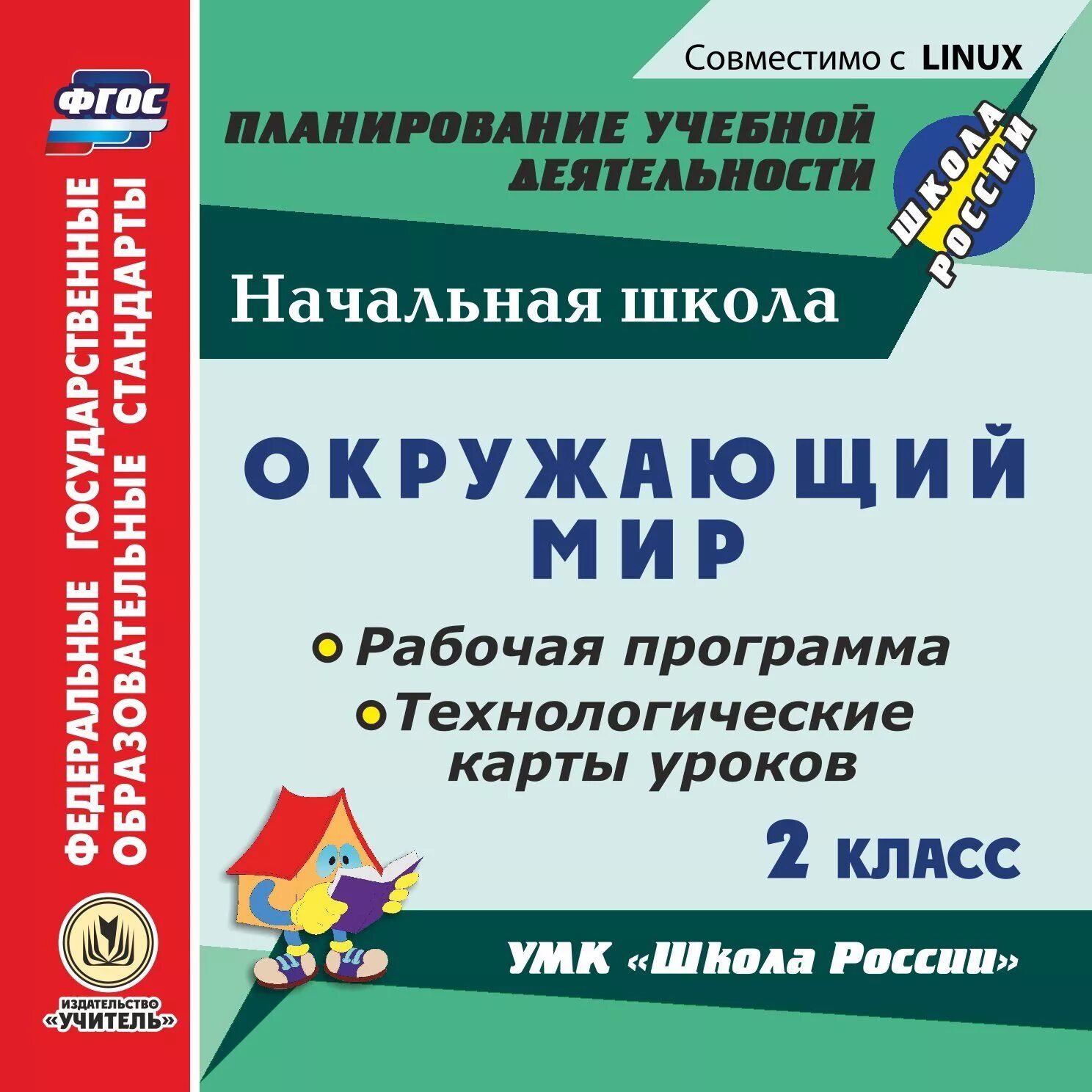 Рабочие программы начальной школы школа россии. Рабочая программа по окружающему миру. Технологические карты уроков 2 класс школа России. Рабочая программа окружающий мир. УМК школа ромсии технологич.