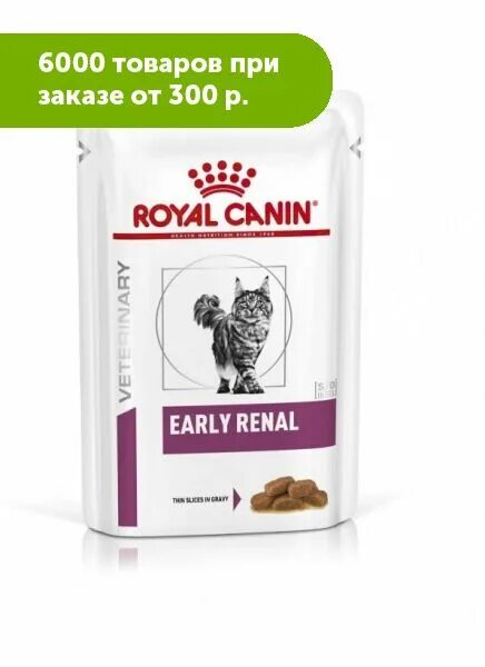 Влажный корм для кошек для почек. Royal Canin early renal пауч. Royal Canin early renal для кошек сухой. Royal Canin early renal для кошек влажный. Роял Канин пауч для собак early Ренал. 100 Гр.