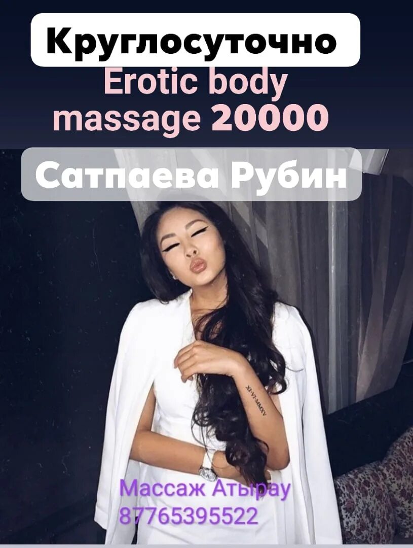 Атырау боди. Массаж атырау боди. Таджикская боди массаж. Сулу серик голлие фото. Дарья островская копейск.