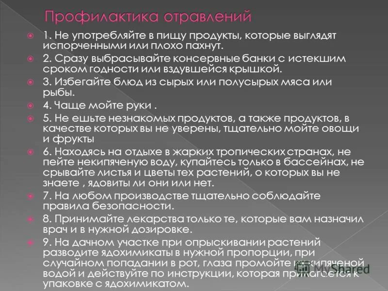 если ребёнок отравился едой. напитки при отравлении. отравление кислотами и щелочами. профилактика пищевых отравлений. при отравлении.