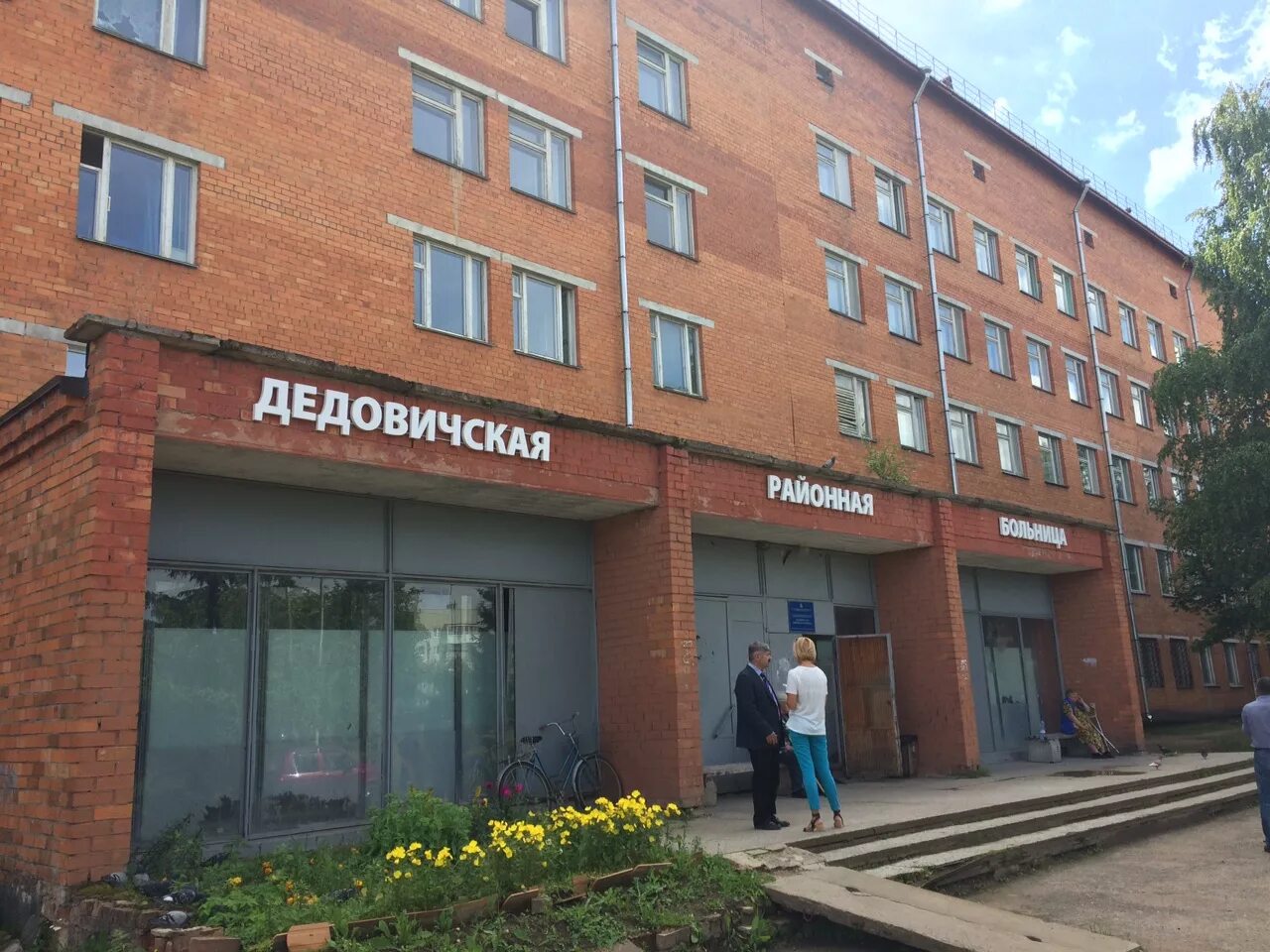 Грэс больница. Дедовичская районная больница. дедовичи больница. поликлиника дедовичи. дедовичи больница врачи.