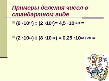 2 4 в стандартном виде