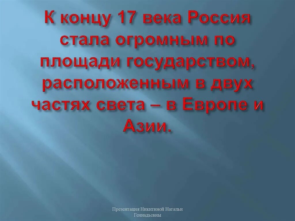 Можно ли назвать россию конца. К концу 17 века Россию стали называть. К концу XVII века Россию стали называть. Как называлась Россия к концу 17 века. Как называли Россию к концу XVII века.