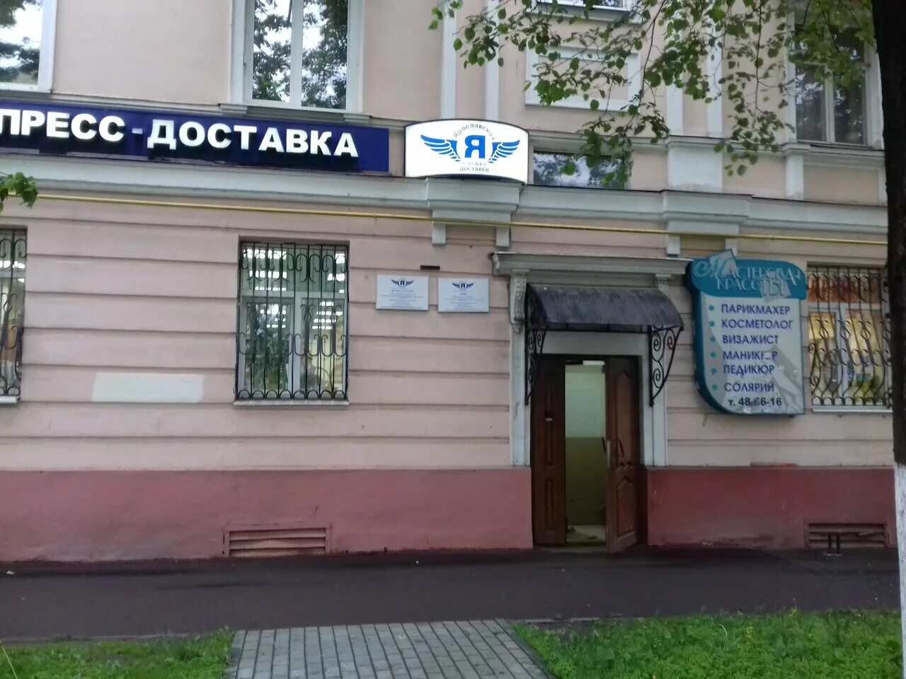 Ярославль ул свободы. Ул свободы д 85/44 ярославль. Ул свободы д 85/44 ярославль. Свободы 85 киров. Свободы 85 ярославль.