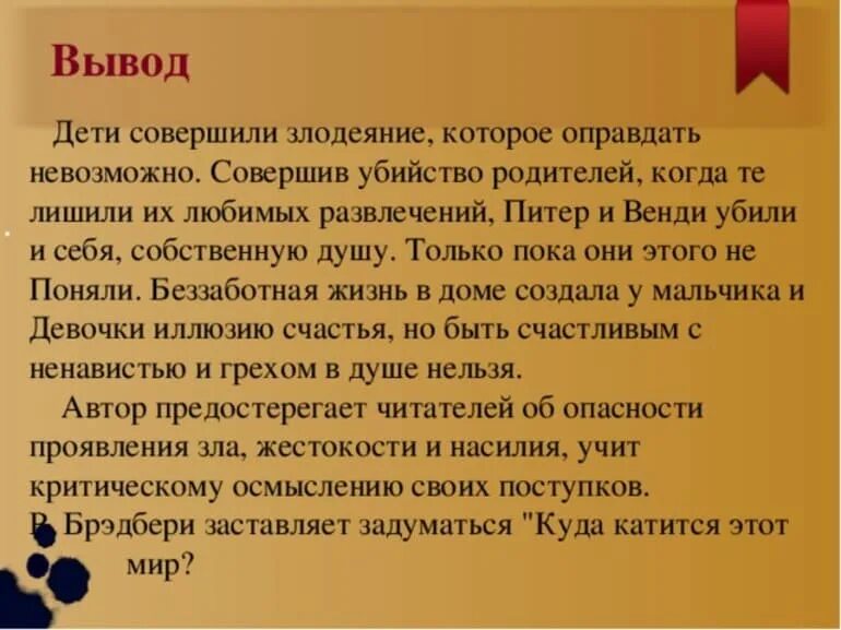 Брэдбери Вельд краткое содержание. Вельд краткое содержание.