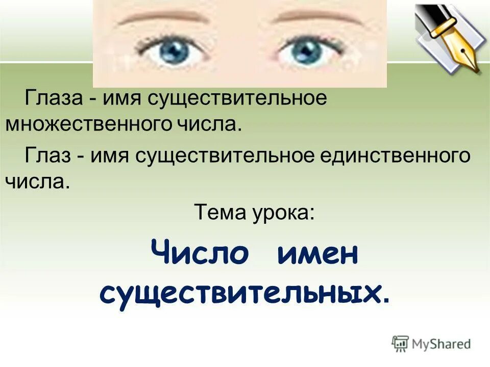 какие бывают глаза прилагательные