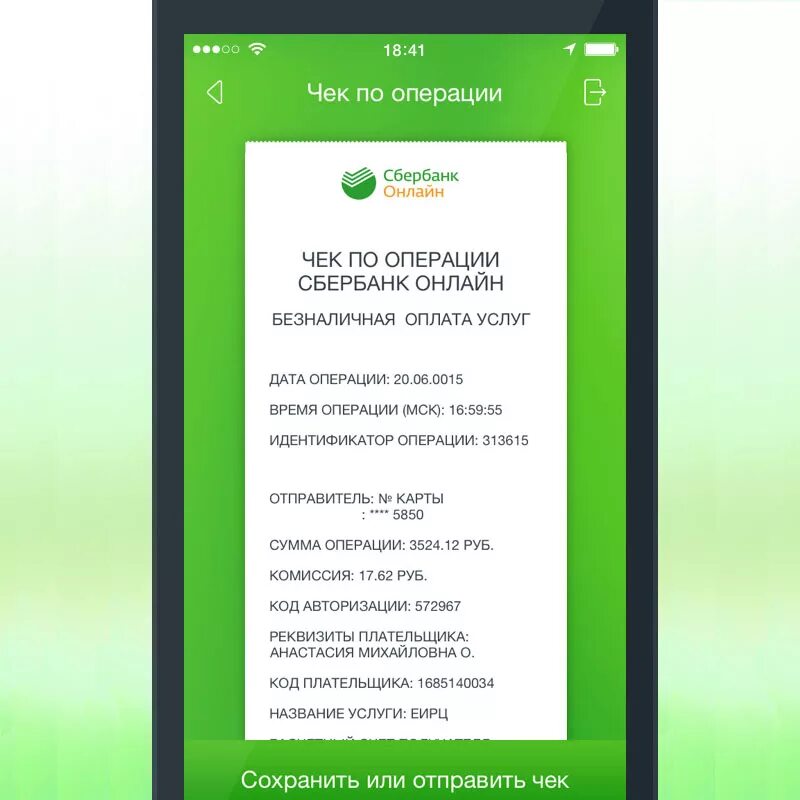 Можно ссылку на сбербанк. Скриншот оплаты сбербанк. скрин чека сбербанк. скрин чека оплаты.