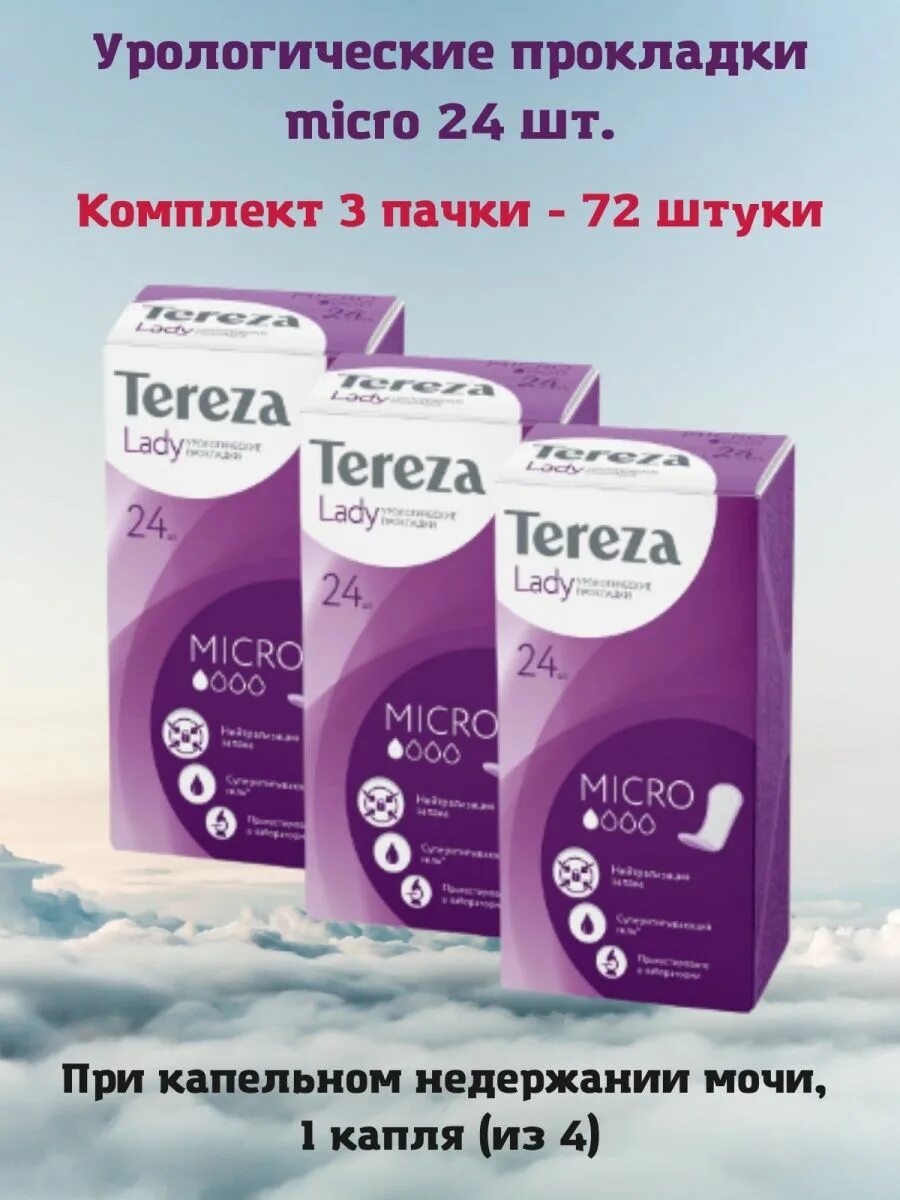 Микро прокладки. Versia прокладки урологические Micro уп.24. TEREZALADY прокладки урологические Micro уп.24. TEREZALADY прокладки урологические Micro/микро 24шт. TEREZALADY прокладки урологические Micro (24шт).