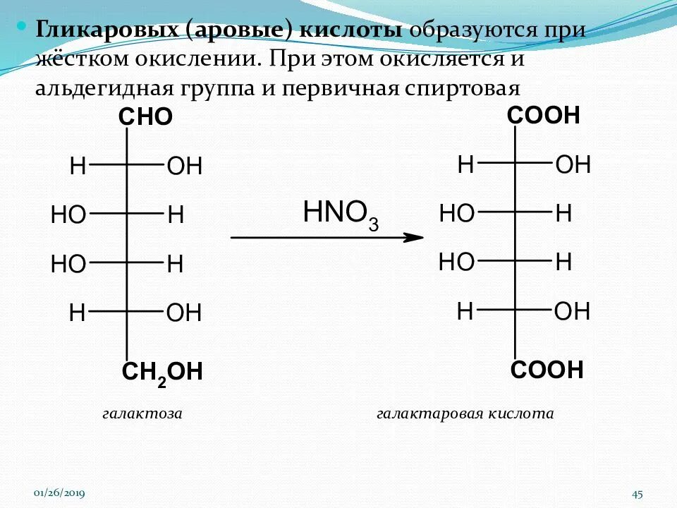 D галактоза окисление. Реакции окисления d-галактозы. D-галактоза окисление азотной кислотой. D Глюкоза hno3. Реакция образования окисления глюкозы