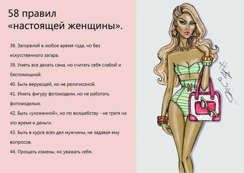 Создаем идеальную женщину