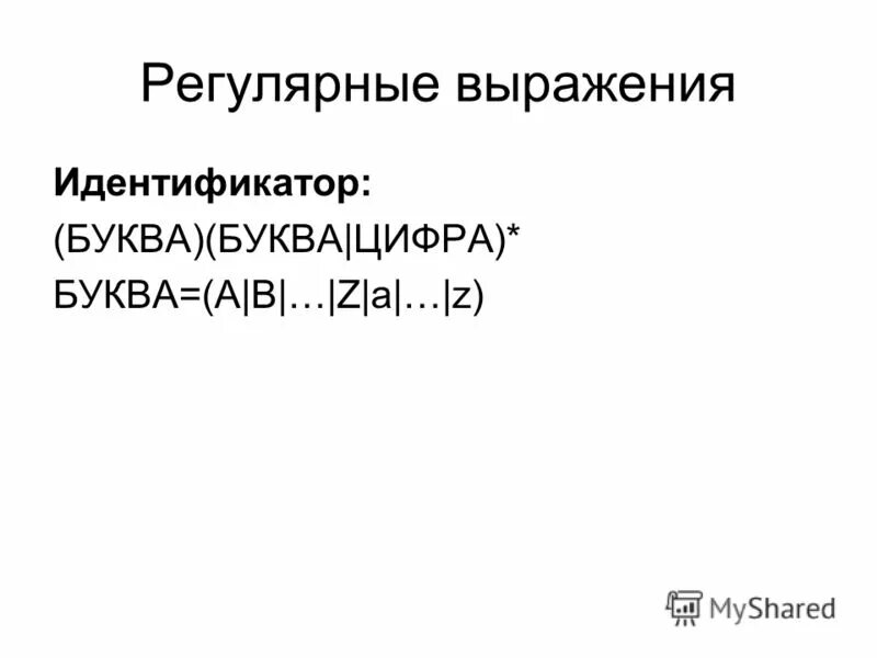 Регулярное выражение буквы и цифры. Регулярные выражения примеры. Шпаргалка по регулярным выражениям python. Регулярные выражения таблица. Регулярные выражения шпаргалка.