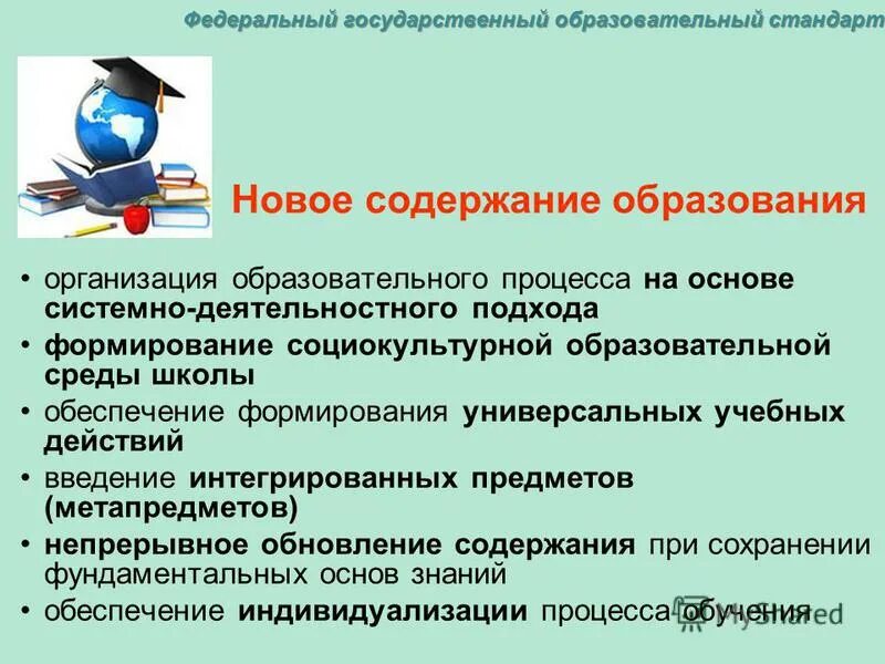 Внедрение нового содержания образования. Этапы урока в рамках системно-деятельностного подхода. Основная идея деятельностного подхода в дошкольном образовании. ФГОС системно деятельностный подход в обучении. Системно-деятельностный подход основа ФГОС.