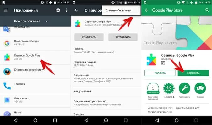 В приложении "сервисы Google Play". Обновление приложения. Сервисы приложения для. Удалить гугл плей.