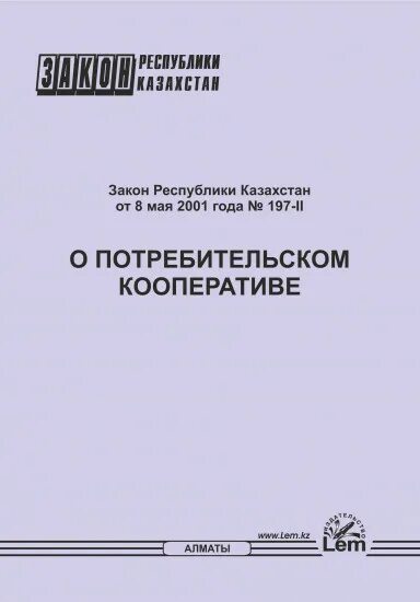 Закон о приватизации государственного имущества