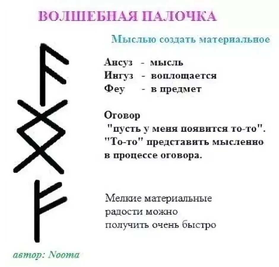 Став сильнейшим у меня активировалась. Руны став Волшебная палочка. Руны благополучия и богатства. Рунические символы. Руны символы.