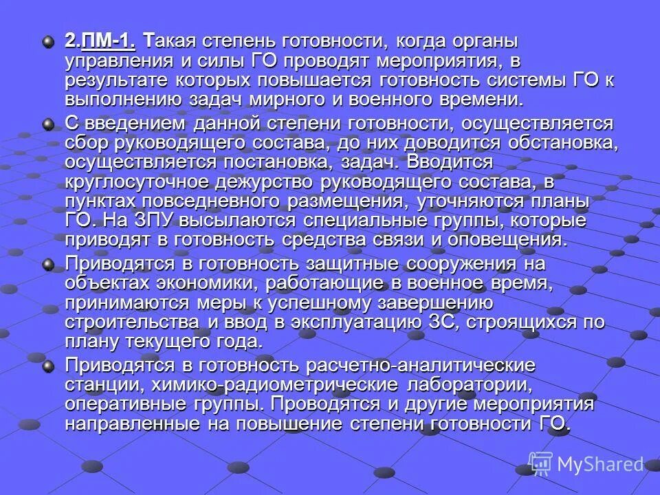 Степень выполнения задач