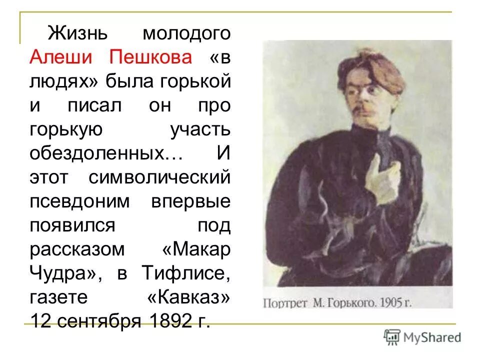 вопросы про горького