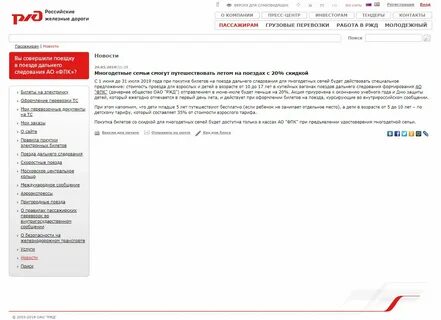 Многодетная семья поезд скидка