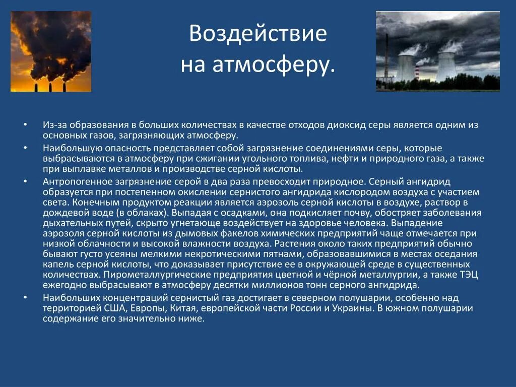 Какое влияние оказывают на окружающую среду. Влияние человека Натмосферу. Воздействие на атмосферу. Воздействие человека на атмосферу. Влияние на атмосферу.