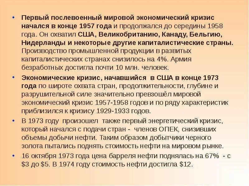 Первые международные кризисы. Первые послевоенные международные кризисы. Первый послевоенный мировой экономический кризис 1957 года. Международный кризис это.