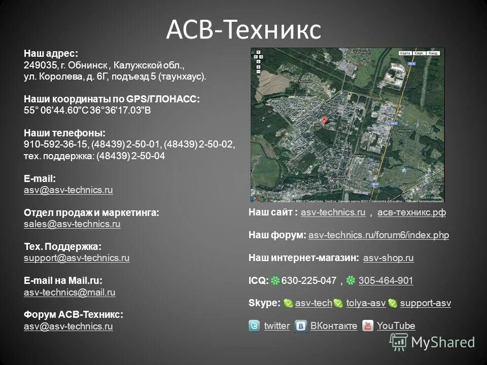 курчатова 50 обнинск. индекс калужская обл г обнинск. центральный федеральный округ производство. ленина 123. почта обнинск.