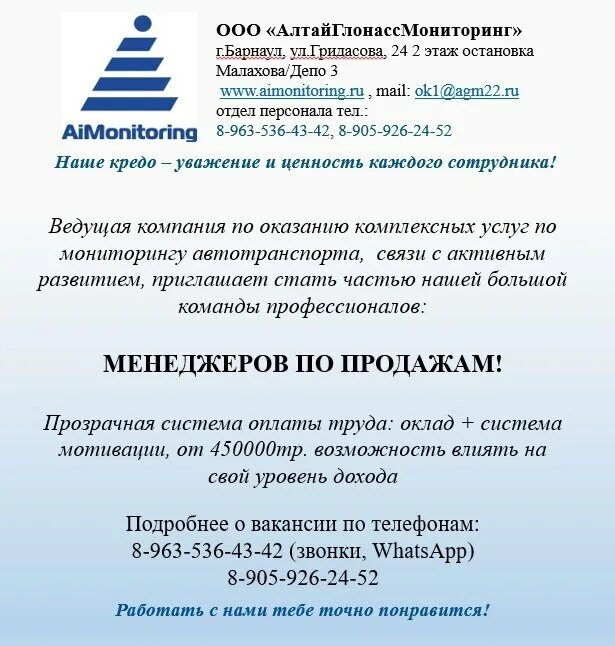 Работа в барнауле свежие вакансии. Работа в барнауле от прямых. Объявления барнаул. Поиск работы в барнауле. Работа в барнауле.
