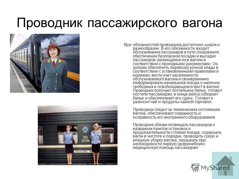 обязанности проводника пассажирского. поезд таврия 142е вагоны. обслуживание пассажиров. организация питания в поезде. требования к пассажирским вагонам.