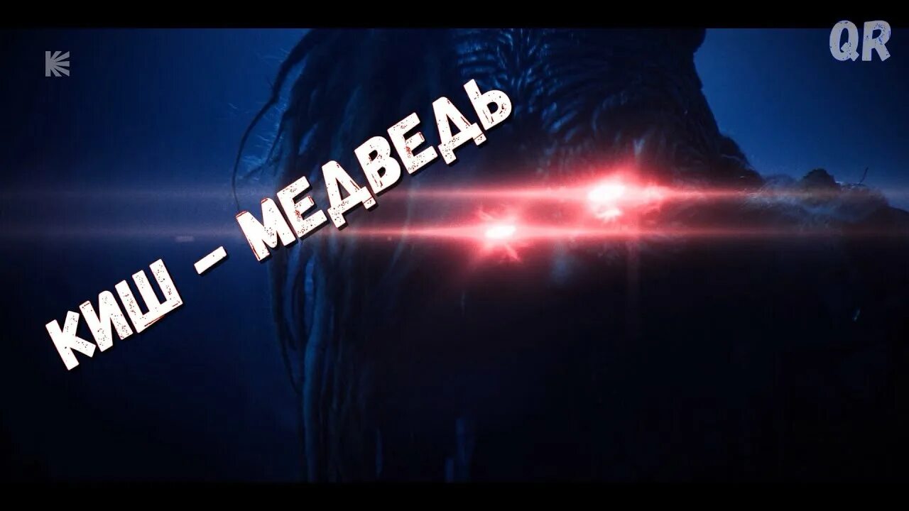 Король и шут медведь аккорды. Табы медведь король и шут. Король и шут медведь. Медведь киш караоке. Медведь киш караоке.