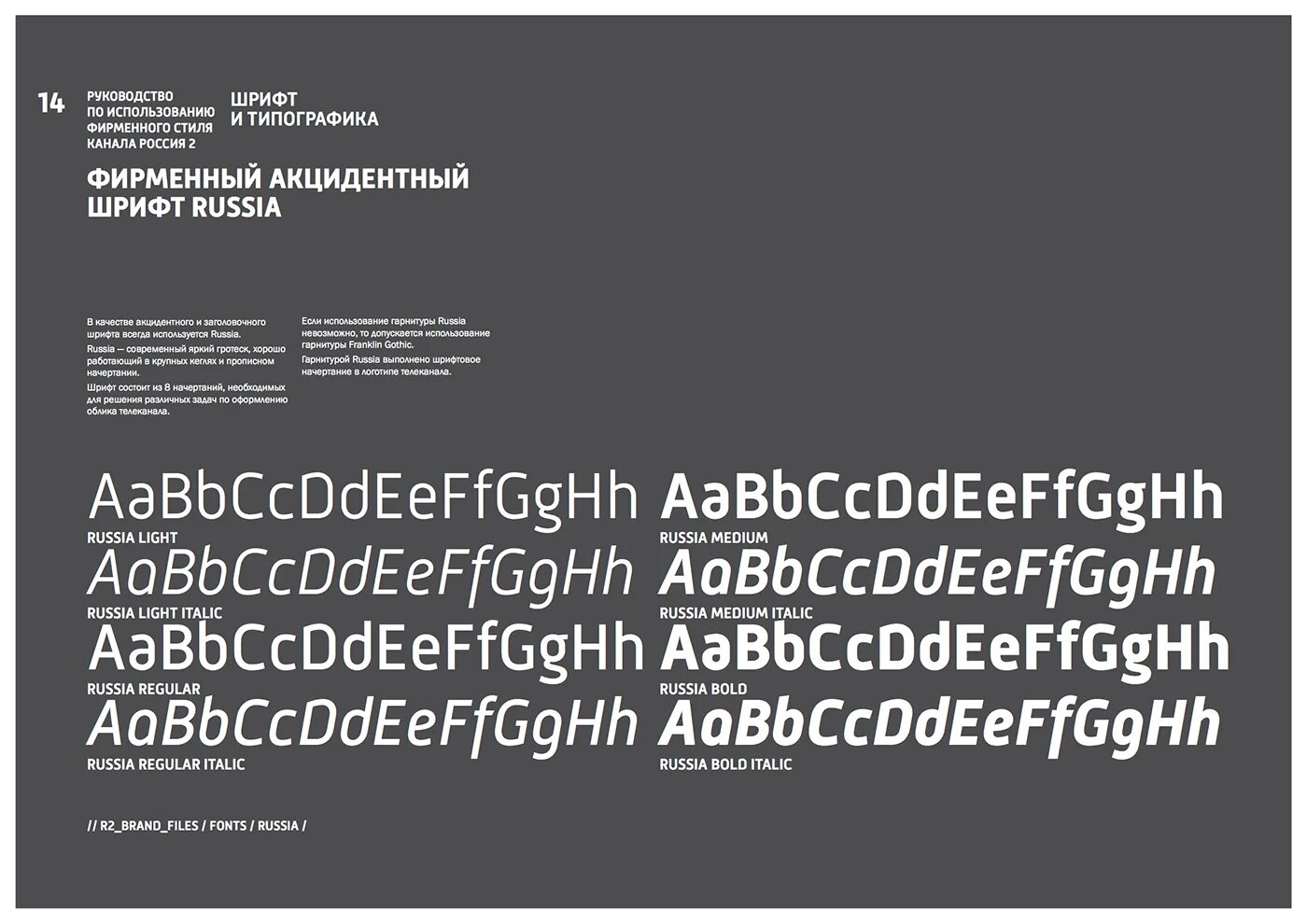 Фирменный шрифт. Шрифт Россия. Шрифт телеканала. Российские Телеканалы шрифты.