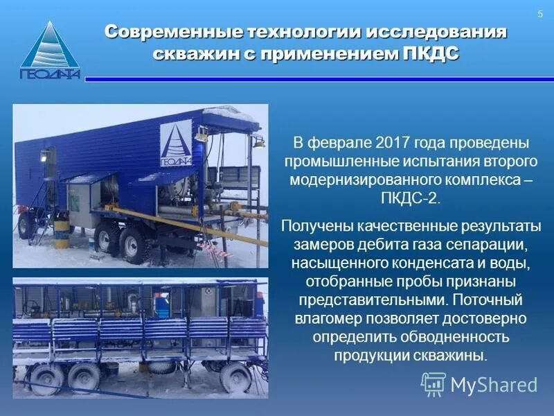 задачи исследования газовых и газоконденсатных скважин. газоконденсатная скважина. оборудование для замера дебита скважин.