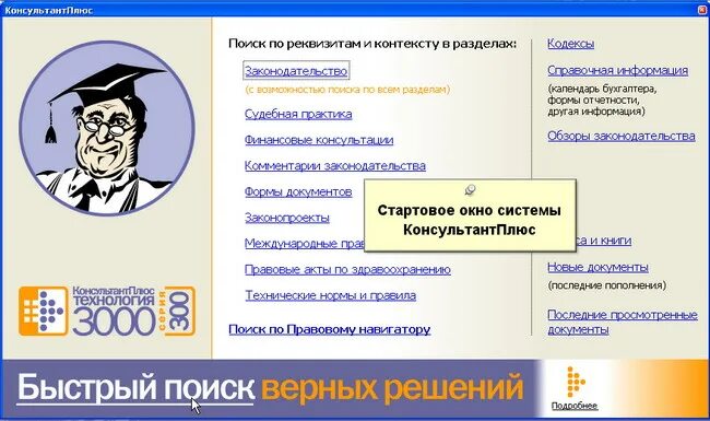 Система консультант плюс. Работа в консультант плюс. Консультант плюс. Консультант плюс. Справочно-правовая система консультант плюс.