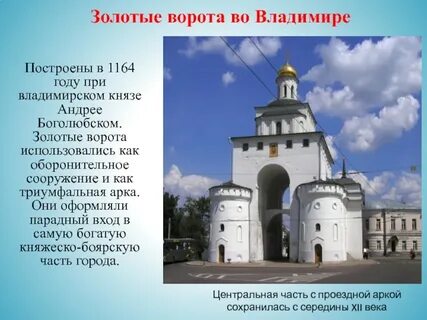 Интересные факты о золотых воротах