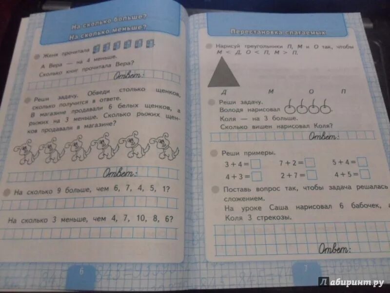 Решебник кремнева 1 класс. Математика рабочая тетрадь 2 1 класс Кремнева. Ntnhflm GJ vfntvfnbrt 1 rkfc c . rhtvytdf jndtns. Математика Кремнева 2 класс. Математика Кремнева 1 класс.