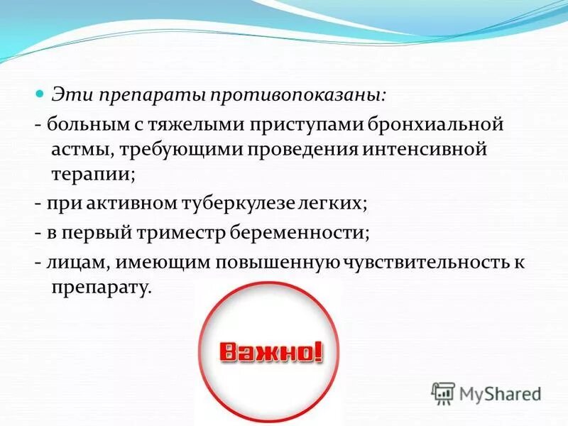 средства противопоказанные при бронхиальной астме. препараты противопоказанные больным с бронхиальной астмой. вещества, применяющиеся при бронхиальной астме:. вещества применяемые при бронхиальной астме. препараты противопоказанные при бронхиальной астме.