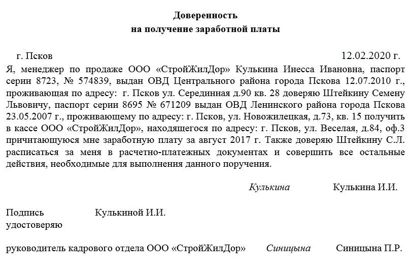 Доверенность на получение зарплаты образец. Доверенность на получение заработной платы образец. Доверенность на получение денежных средств образец. Составьте доверенность на получение заработной платы. Доверенность в получении денежных средств заработной платы образец.