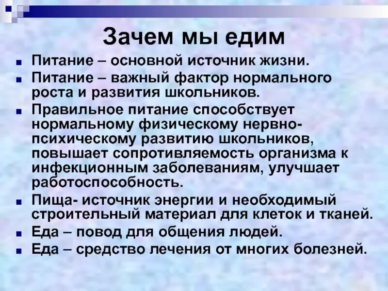 Почему пища необходима человеку. Правильное питание зачем. Зачем мы едим. Почему мы едим. Зачем мы питаемся.