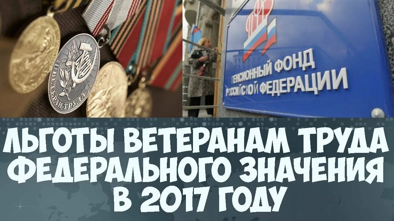 Льготы ветеранов новгородской области. Льготы ветеранам труда федерального. Льготы ветеранам труда федерального значения. Федеральные льготы. Какими льготами пользуется ветеран труда федерального значения.