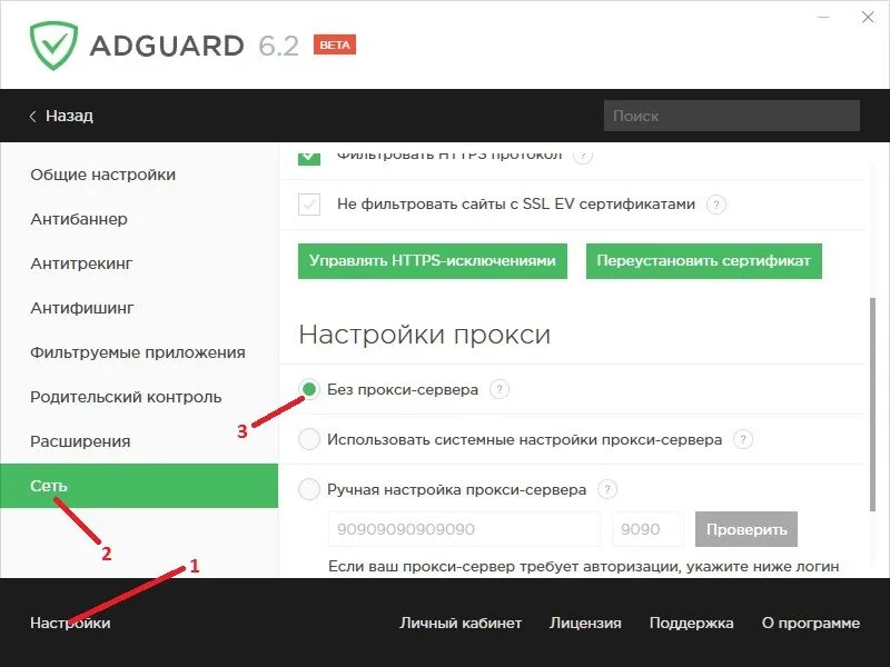 Взломанный адгуард. Адгуард впн. Adguard взломанный для Windows. Adguard как отключить.