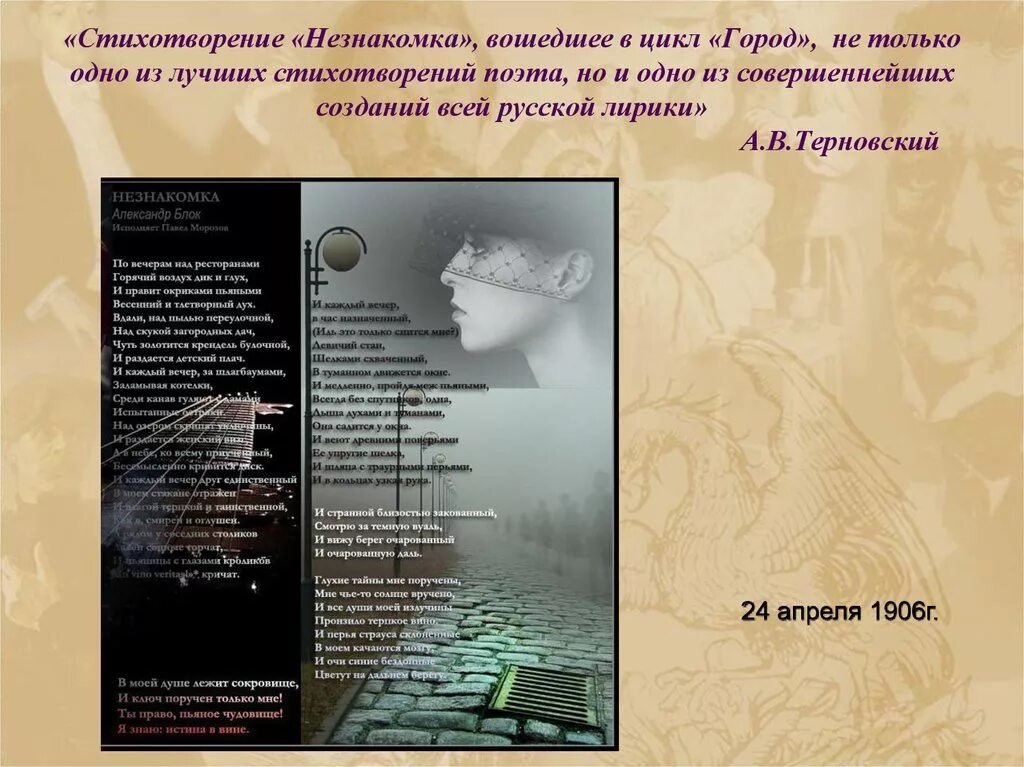 В каком стихотворении поэт винил общество. Блок незнакомка стихотворение. Блок а.а. "незнакомка". Стихотворение незнакомка текст. Анализ стихотворения незнакомка блок.